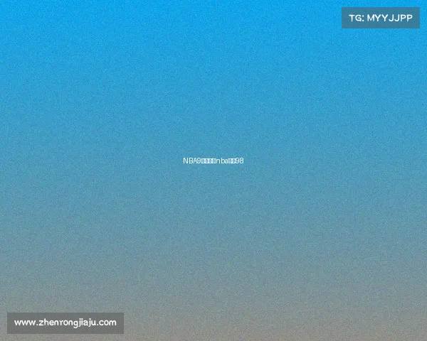 NBA9日赛事、nba赛程98 NBA9日赛事、nba赛程98