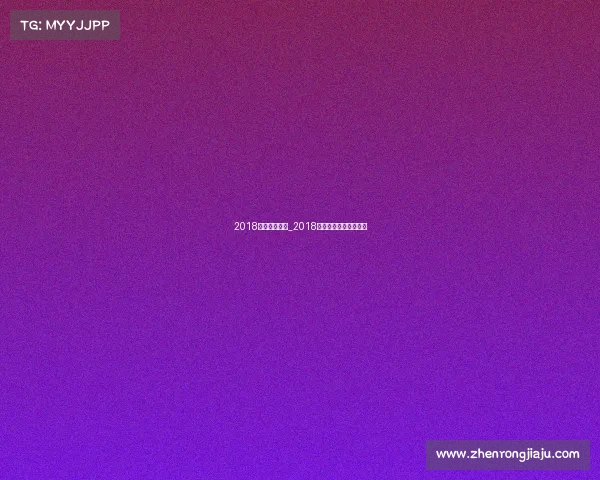 2018女足最新赛事_2018女足世界杯中国队成绩